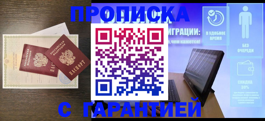 купить прописку в Дюртюли